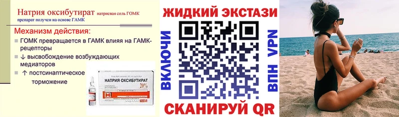 Бутират GHB  shop какой сайт  Орск 