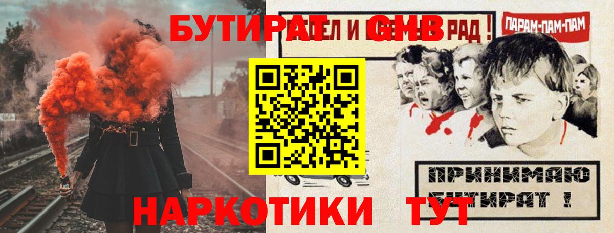 БУТИРАТ 99%  Бутик  Орск  Вход с VPN 