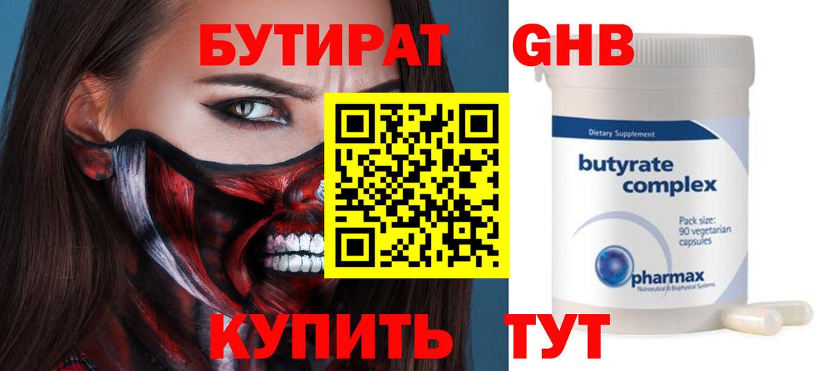 Орск  БУТИРАТ  Вход с VPN  Бутират бутик 