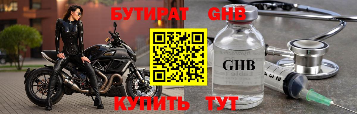 Бутират оксибутират Орск