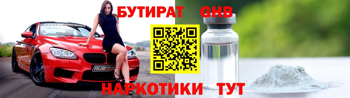 БУТИРАТ BDO Орск