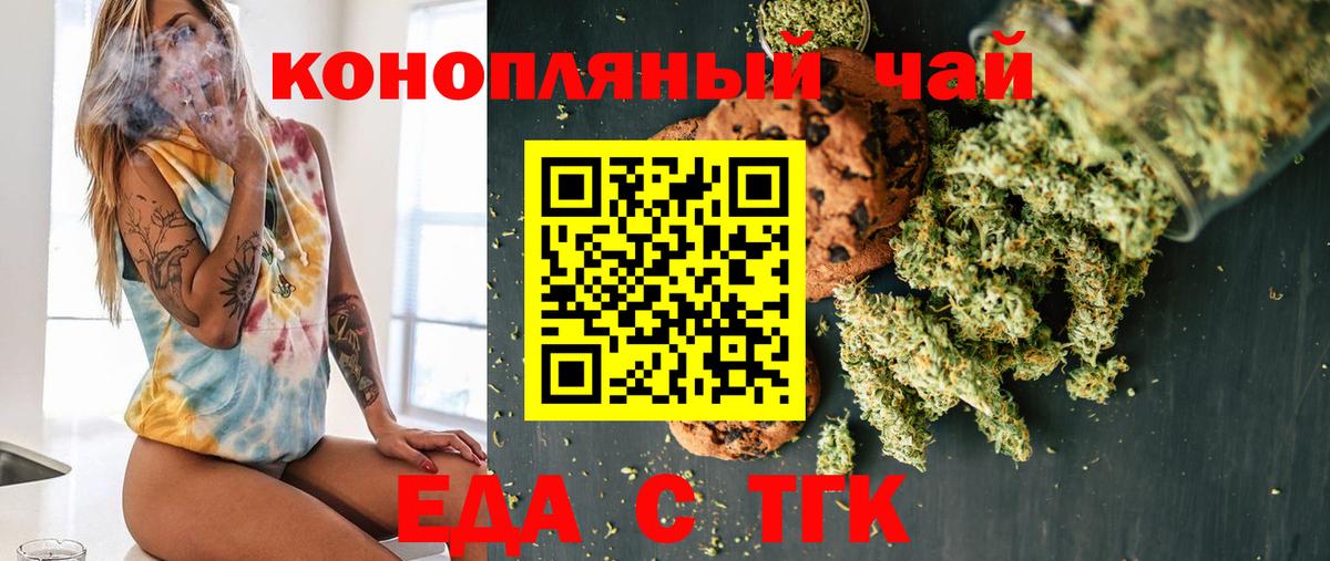 Орск  Печенье с ТГК марихуана  Вход с VPN 