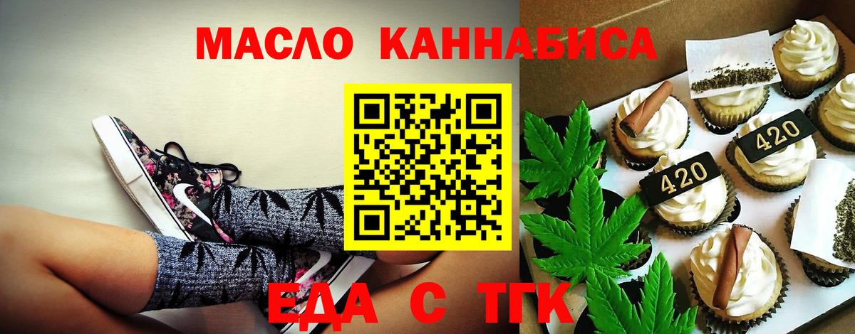 Печенье с ТГК конопля Орск