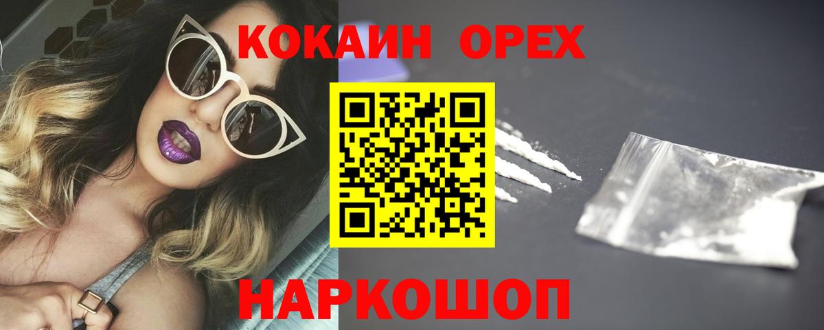 Орск  Кокаин Боливия  закладка  Вход с VPN  COCAIN Эквадор 