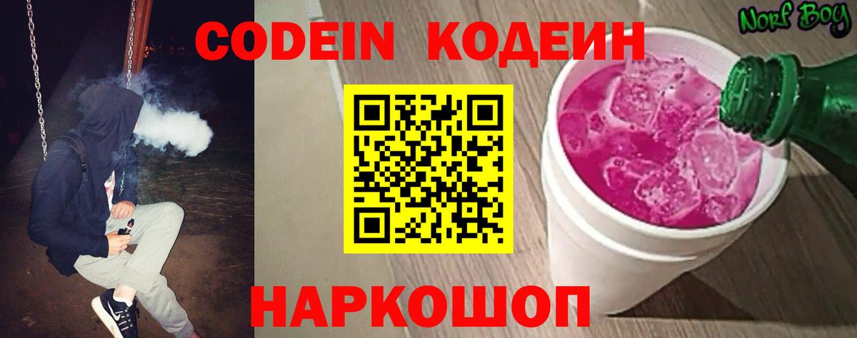 Кодеин напиток Lean (лин) Орск