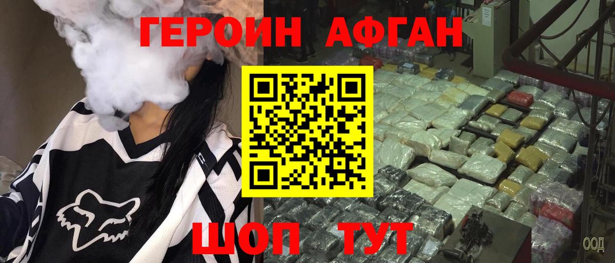 Героин хмурый  Вход с VPN  Орск 