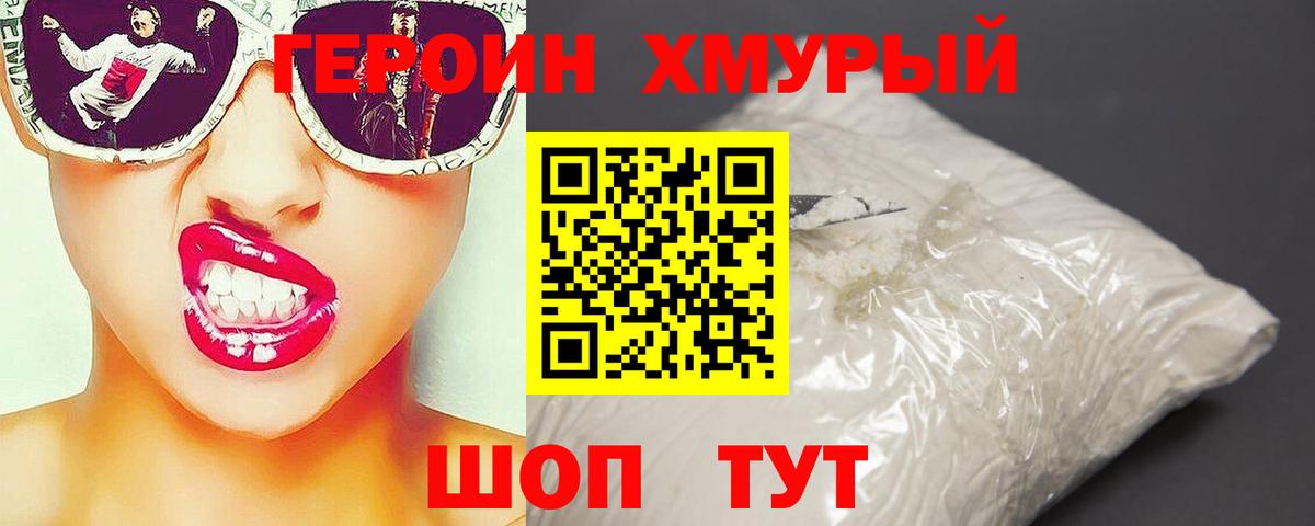Героин гречка Орск