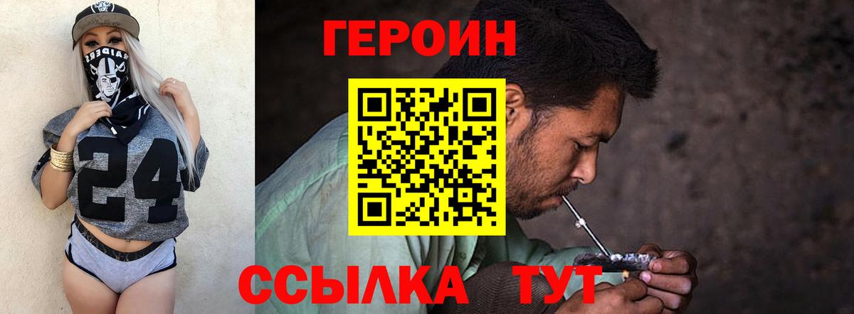 Героин VHQ Орск