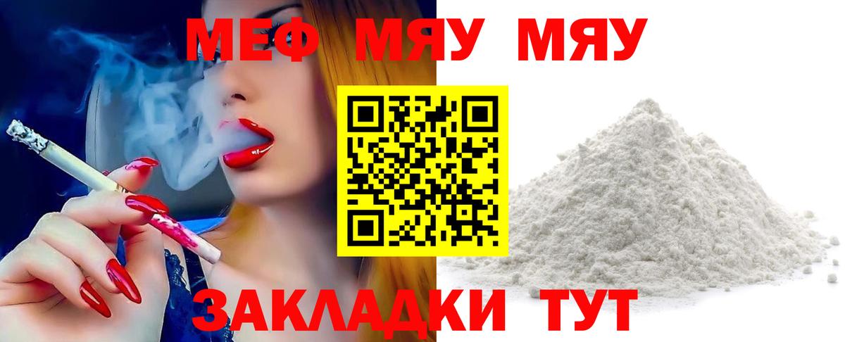 Меф  МЕФ  Мефедрон мяу мяу  Орск  Вход с VPN  МЯУ-МЯУ мука 