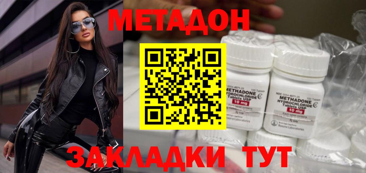 Метадон кристалл  Вход с VPN  нарко площадка телеграм  купить наркотик  Орск  Метадон кристалл 