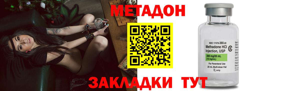 МЕТАДОН VHQ Орск