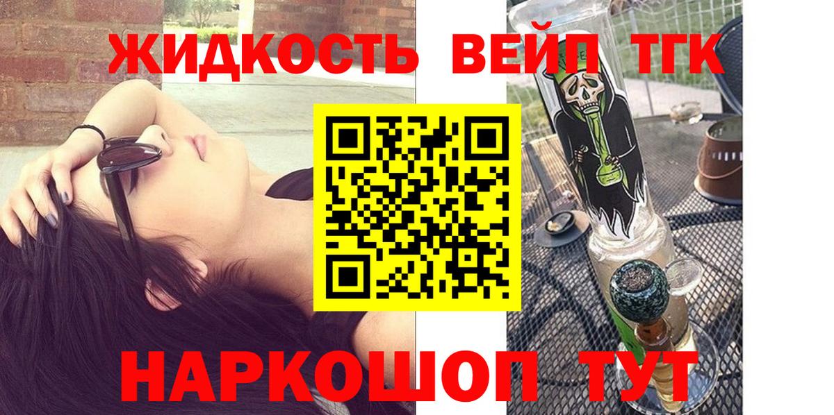ТГК жижа Орск