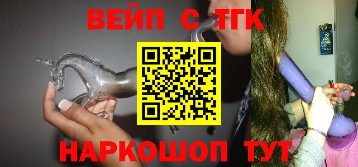 Дистиллят ТГК вейп с тгк Орск