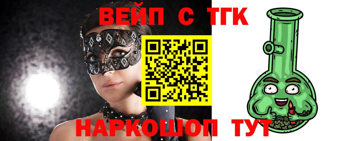 Орск  ТГК THC oil  ТГК жижа  Вход с VPN 